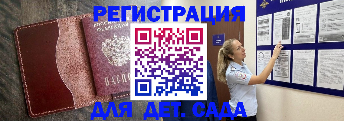 прописка в Омской области
