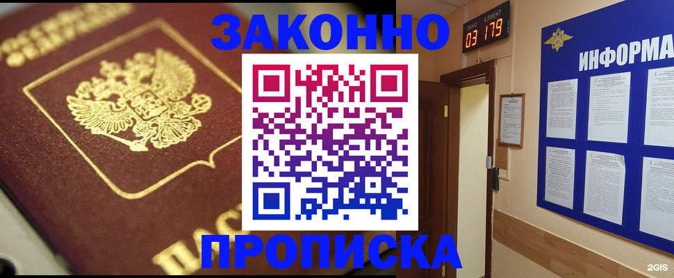 прописка для школы в Омской области