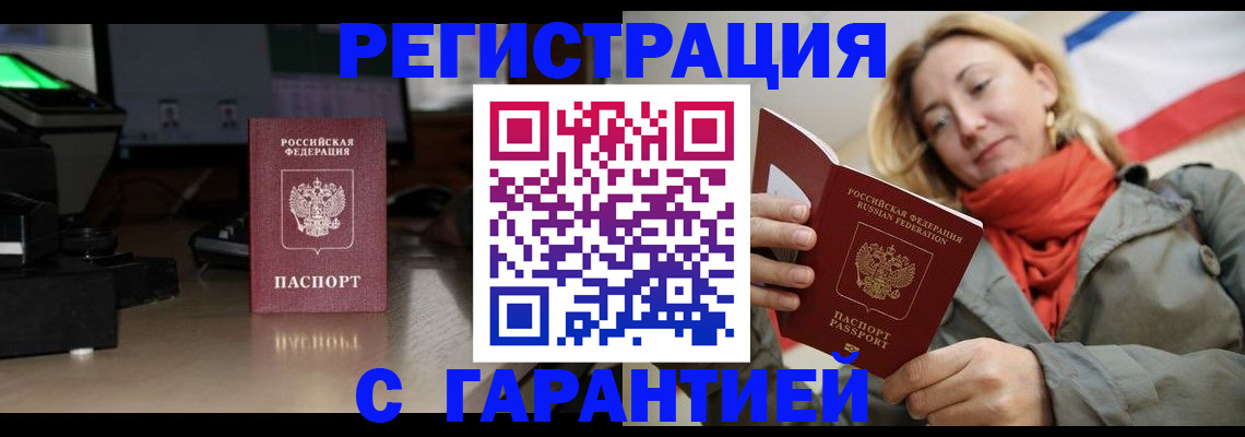 где прописаться в Омской области