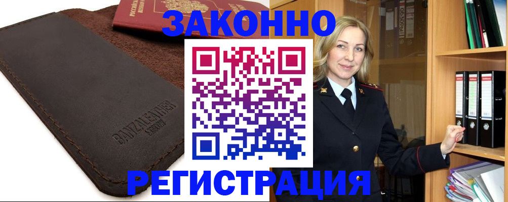 временная регистрация в Омской области